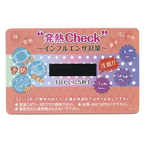 発熱チェックカード HC-11
