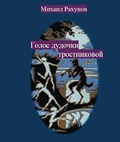 Mikhail Rakhunov: www.Poezia.us 1475023162 Book Cover