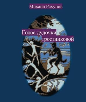 Paperback Mikhail Rakhunov: www.Poezia.us [Russian] Book