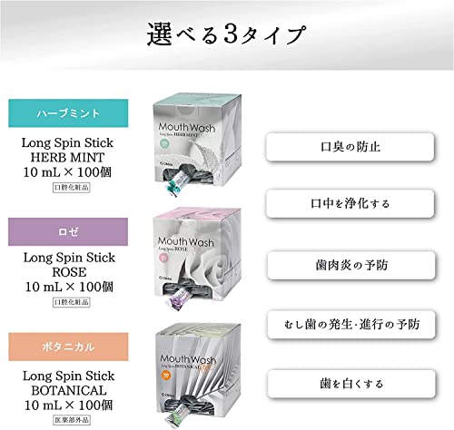オキナ マウスウォッシュ ロングスピン スティック 10mL 2箱セット ＜100本入ｘ2箱 200本＞ 携帯 個包装【日本製】 (ハーブミント)