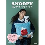 SNOOPYはじめてのパンチニードル