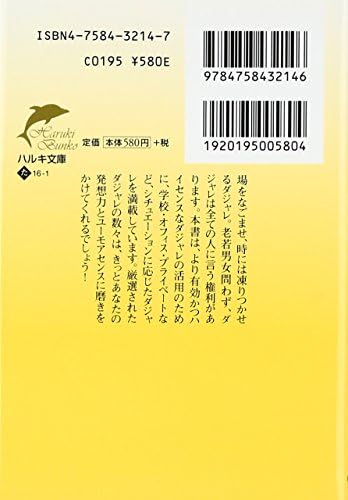 ダジャレ練習帳 ハルキ文庫 た16 1 Rei Tajiya Amazon Com Books
