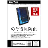 メディアカバーマーケット APPLE iPad mini 4 ・mini 3・mini 2・mini 7.9インチ 覗き見防止 のぞき見防止 プライバシー 保護 フィルム 左右２方向 180度 反射防止 ブルーライトカット 互換品