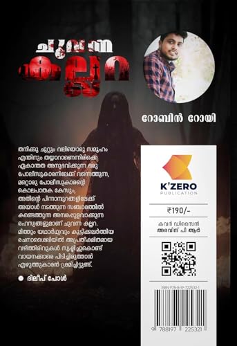 Image of ചുവന്ന കല്ലറ(Chuvanna Kallara)