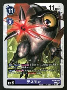 Amazon.co.jp: デジモンカードゲーム デスモン U BT14-080 4 デジモン