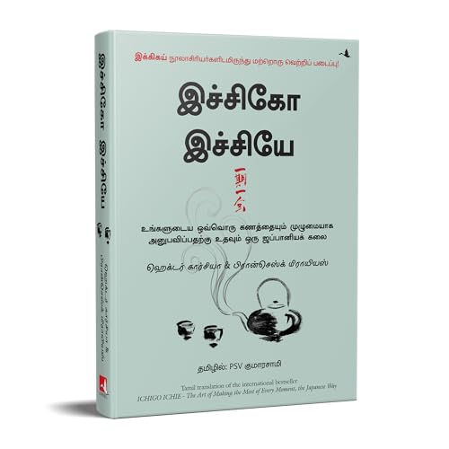 Image of THE BOOK OF ICHIGO ICHIE