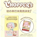 【予約】O NE PIE CE CHO PPER’s 1 【同梱カード:EB02-003 トニートニー・チョッパー】ワ ンピース カード チ ョッパー