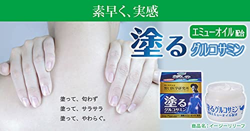 : 野口医学研究所 塗るグルコサミン イージーリリーフ 50g