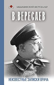 Hardcover Neizvestnye zapiski vracha [Russian] Book