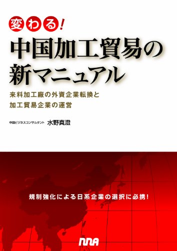 企業貿易マニュアル