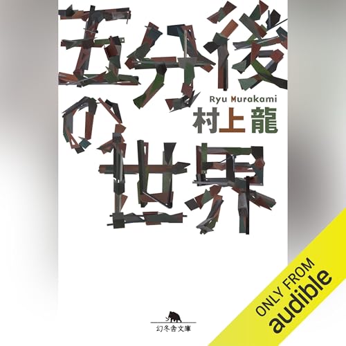 Amazon.co.jp: 55歳からのハローライフ: (幻冬舎文庫) (Audible Audio