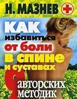 KB (TV). Maznev.kak get rid of back pain and joint pain / KB(tv).Maznev.Kak izbavitsya ot boli v spine i sustavakh 5790552420 Book Cover