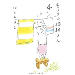 Amazon.co.jp: きょうの猫村さん 文庫版 1-7巻 新品セット (マガジン
