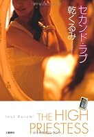 Sekando Rabu: The High Priestess 4163296204 Book Cover
