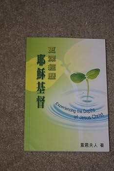 Paperback Experiencing the Depths of Jesus Christ (Chinese Version) [Chinese] Book