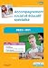 Produktbild Accompagnement social et éducatif spécialisé - DEES - DC1 - Diplôme d'État d'Éducateur spécialisé