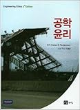 Engineering ethics (Korean Edition)