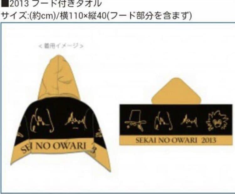 Amazon.co.jp: レア2013 セカオワ フードタオル イラスト セカイ