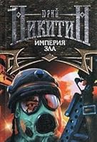 Imperiya zla 5699027041 Book Cover