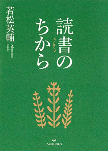 読書のちから