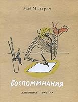 Vospominaniya. Zhivopis, grafika 595820064X Book Cover