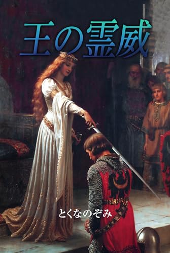 Ou no reii (Japanese Edition)