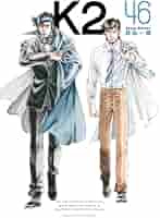 送料込み❗️ K2 全巻セット　1-46巻 K2 コミック 1-46巻セット |本 | 通販 | Amazon