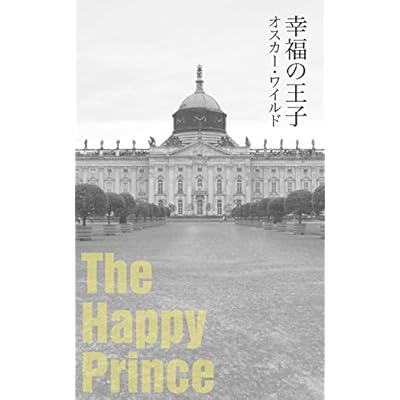 The Happy Prince Translated in Japanese