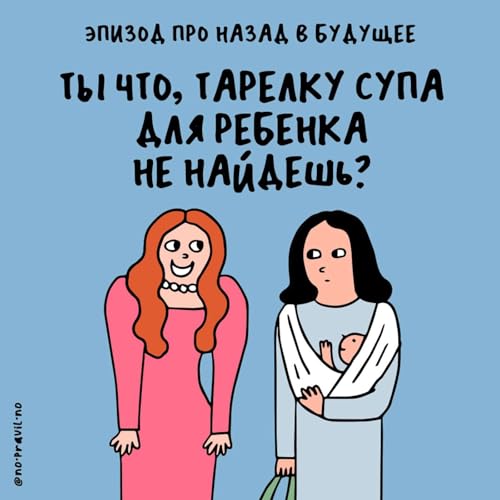 &laquo;Лежите пожалуйста богоцентрично&raquo;. Про духовно-нравственные ценности и форум &laquo;Назад в будущее&raquo;