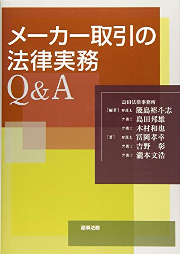 無料電子書籍 pdf メーカー取引の法律実務Q&A バイ