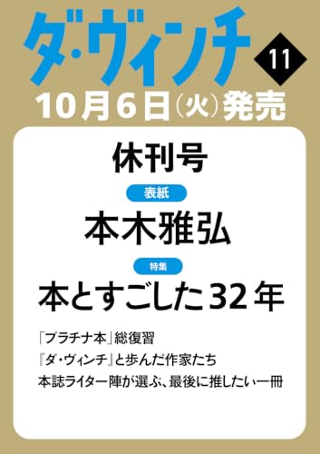 ダ・ヴィンチ 2026年11月号