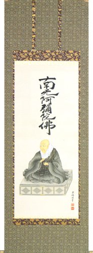 Amazon｜掛け軸／掛軸 親鸞聖人御影 （金武 翠輝）｜仏間・神道用掛軸