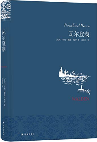 瓦尔登湖(精)