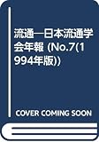 流通 No.7 1994年版