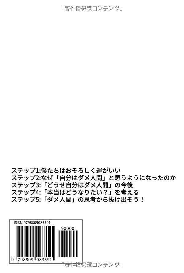 Amazon Co Jp どうせ自分は ダメ人間 から抜け出す５つのステップ 髙橋 誠 Japanese Books