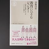 教育にひそむジェンダー