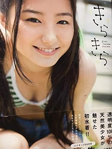 濃いピンク系統 サイン本 きらきら : 高田里穂写真集 | www.iuggu.ru