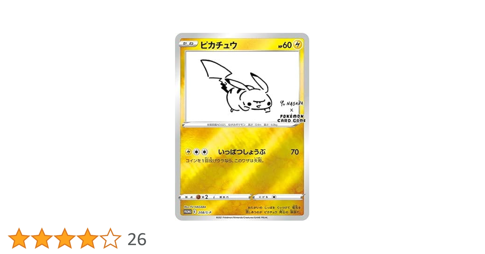 Amazon.co.jp: ポケモンカードゲーム PK-S-P-208 ピカチュウ