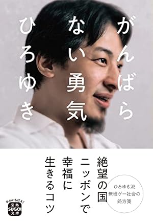 ブックカバー がんばらない勇気 (宝島SUGOI文庫)