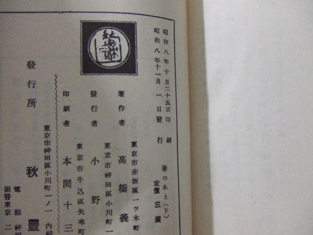 高橋義雄 箒のあと 上下2巻揃い Amazon.co.jp: 高橋義雄 箒のあと 上下2巻揃い : おもちゃ