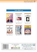 Your New Child (Arabic Edition) 9953293473 Book Cover