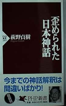 日本の神話・伝説を歩く 日本の神話・伝説を歩く 日本の神話・伝説を歩く | 吉元昭治 |