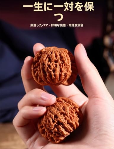コレクションや遊びに最適なクルミ材。深い溝が美しく揃い、扱いやすく遊びやすい。手のひらをマッサージすることで血行を促進します。オリジナルの色と光沢が美しい（46mm、ペア） (オリジナルの皮と色,45mm) - 画像2