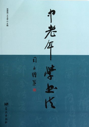 Calligraphy for the Middle-Aged and Elderly