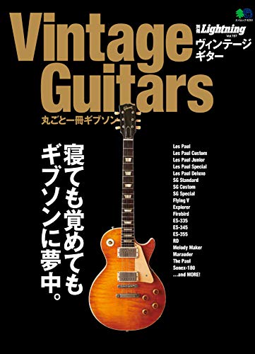 楽天 無料電子書籍 別冊ライトニング Vintage Guitars 丸ごと一冊ギブソン (エイムック 4233 別冊Lig バイ