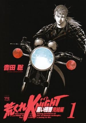 Amazon.co.jp: 荒くれKNIGHT (26) (少年チャンピオン・コミックス