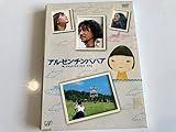DVD「アルゼンチンババア」 役所広司, 鈴木京香, 長尾直樹 セル版