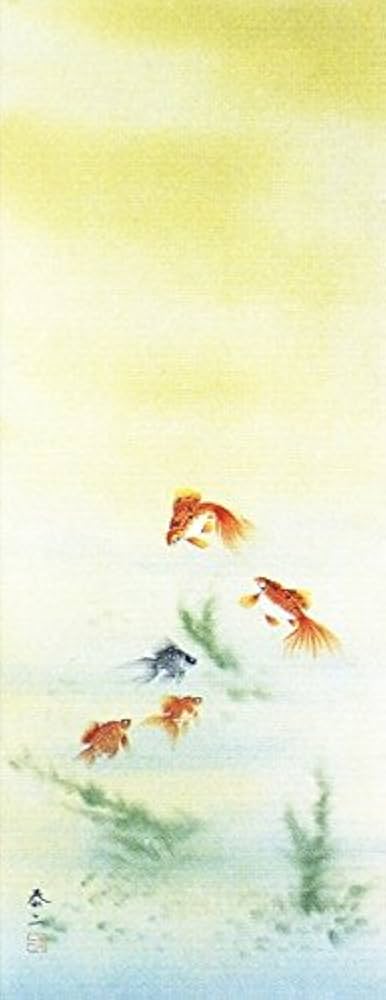 Amazon.co.jp: 山田泰二『金魚』日本画 掛け軸 魚 動物画 きんぎょ 夏