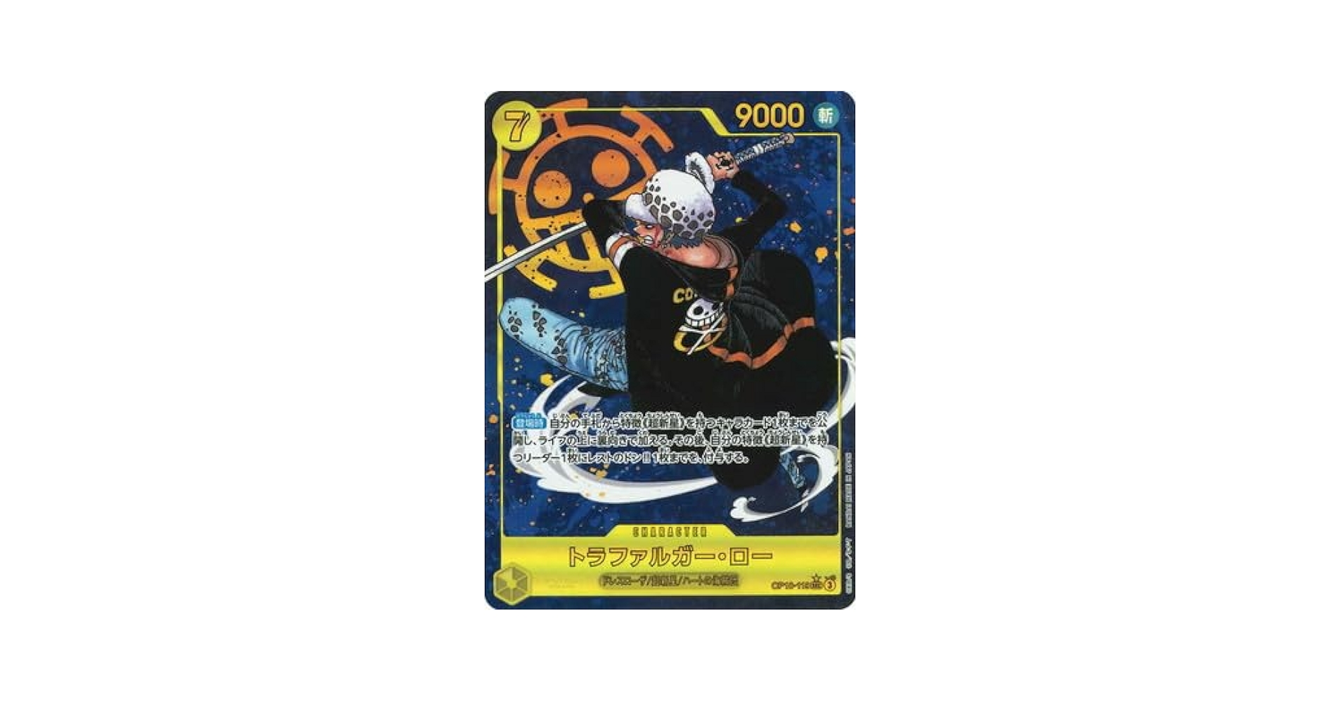 PSA10トラファルガー・ロー SEC スーパーパラレルOP10-119 Amazon.co.jp: 【パラレル】OP10-119 トラファルガー・ロー SEC