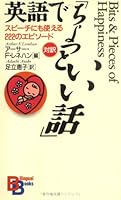 Bits & Pieces of Hapiness (Kodansha Bilingual Books) [Japanese Edition] 4770025963 Book Cover
